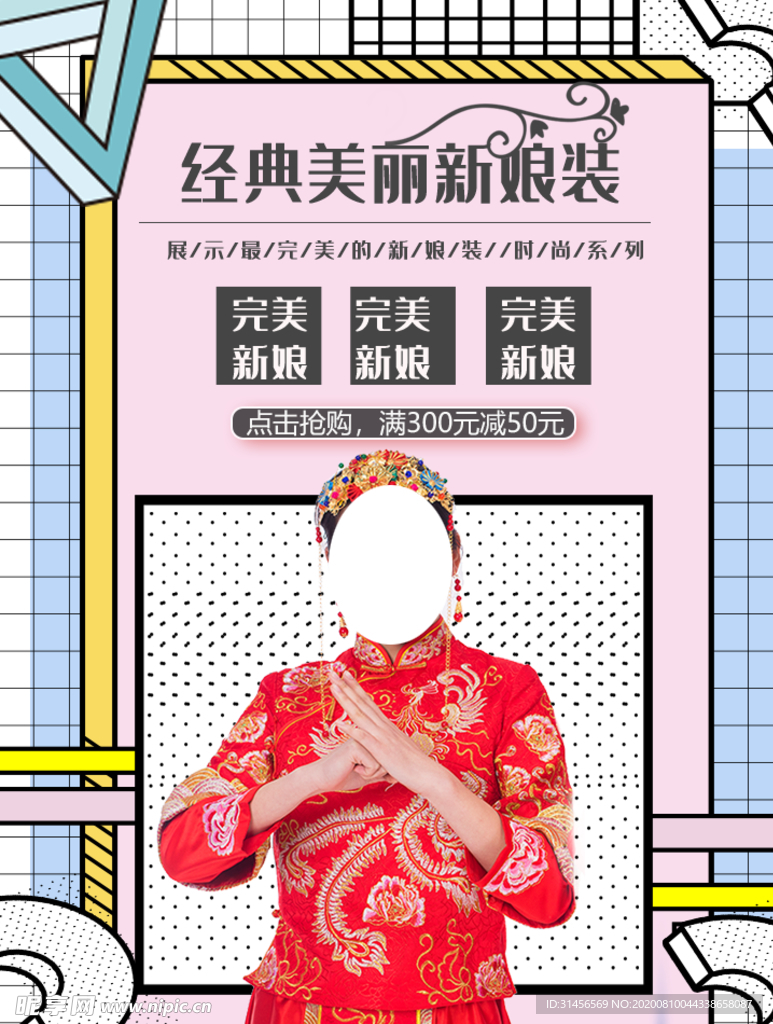 经典美丽新娘装