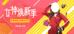 女神换新季