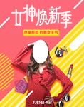 女神焕新季