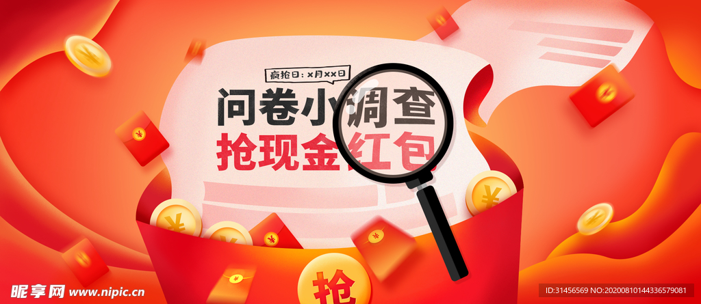 问卷小调查