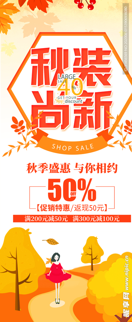 秋装尚新