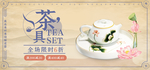 茶具