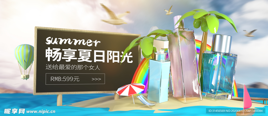 畅享夏日阳光护肤