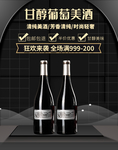 甘醇葡萄美酒