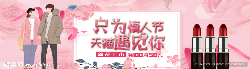 只为情人节遇见你