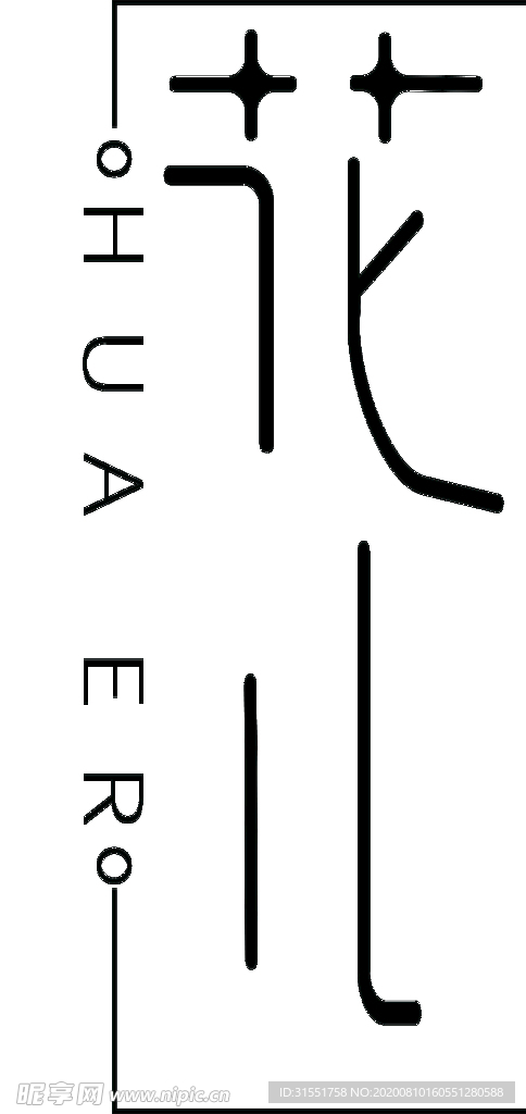花儿