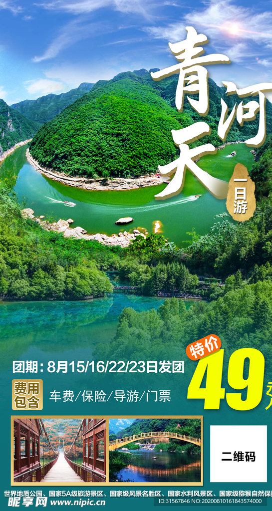 旅游海报