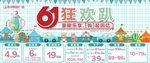六一狂欢趴