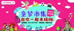 童梦市集