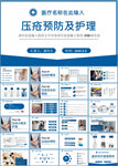 压疮的预防及护理PPT