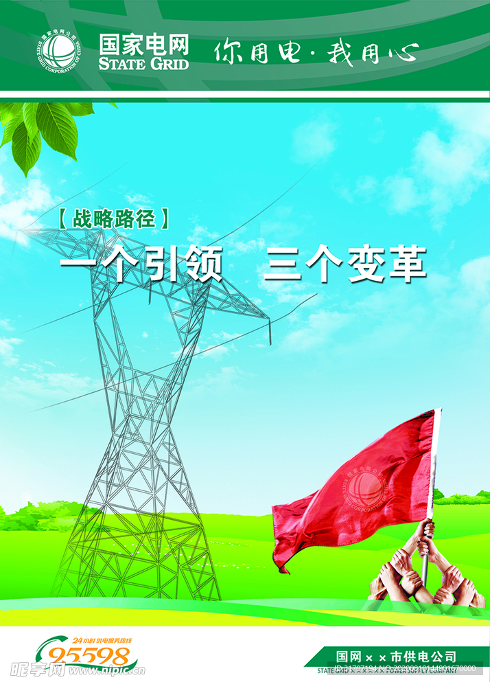 电力一个引领三个变革
