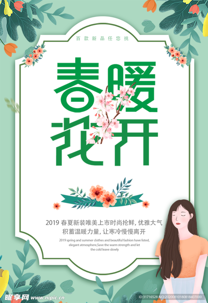 适合春天的单页海报