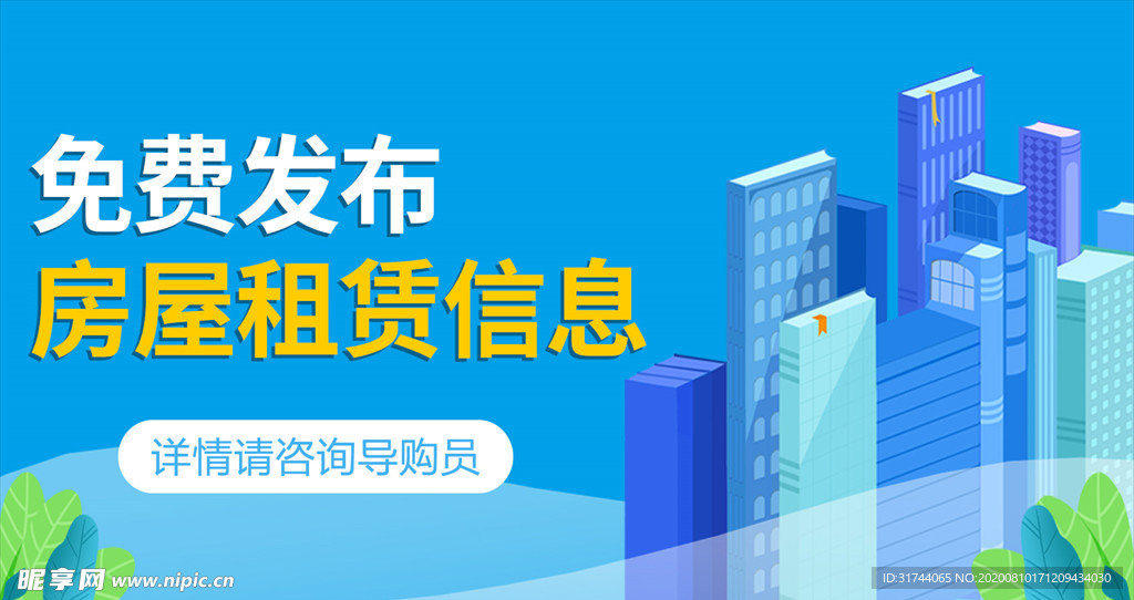 房屋租赁