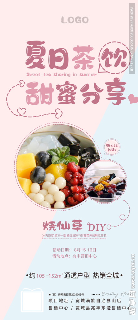 烧仙草DIY