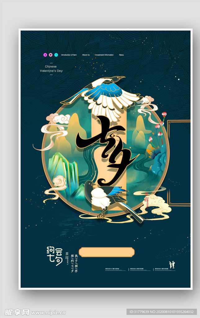 七夕