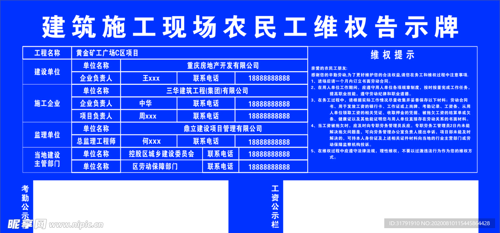 建筑施工现场农民工维权告示牌