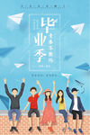 毕业季海报