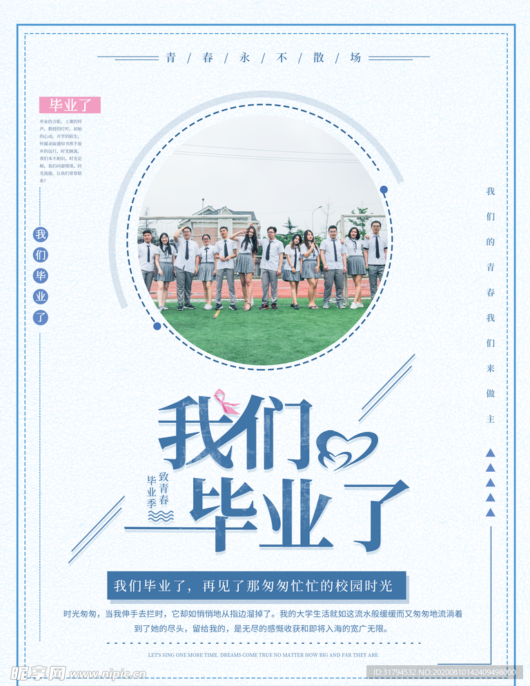 毕业季海报