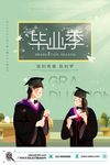 毕业季海报
