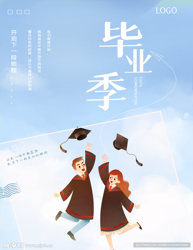 毕业季海报