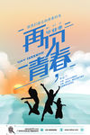 毕业季海报