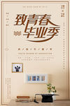 毕业季海报