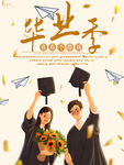 毕业季海报