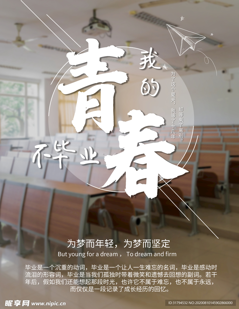 毕业季海报