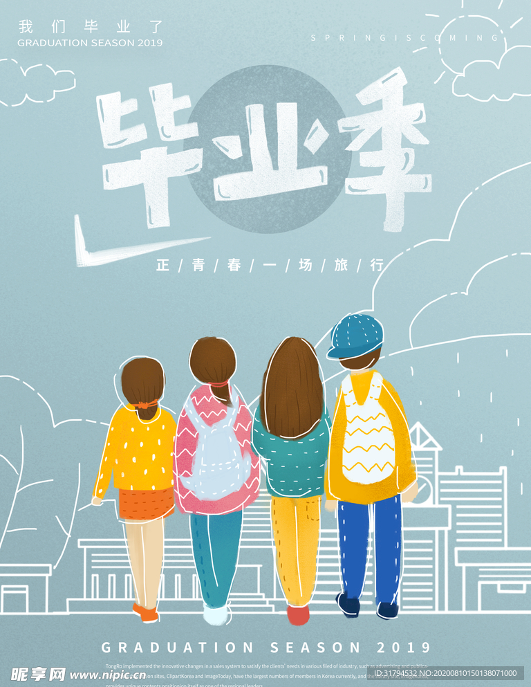 毕业季海报