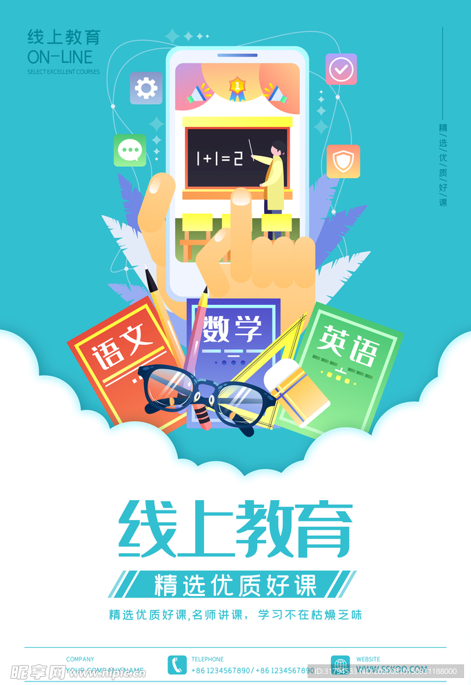 在线教育