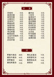 菜单  农家乐  酒店  大排