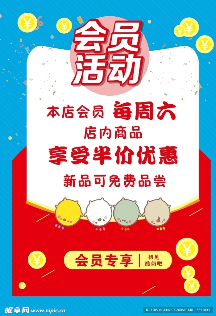 会员活动海报