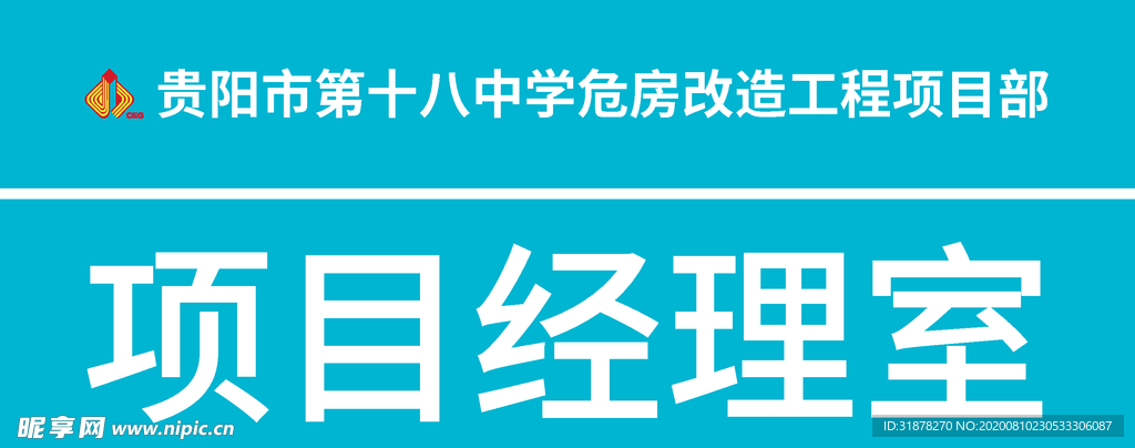 工地科室牌裱板印刷