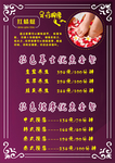 足浴价目表