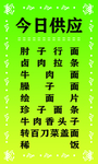 今日供应