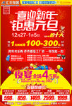喜迎新年 钜惠元旦 元旦大促