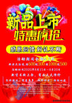 新品上市 特惠疯抢