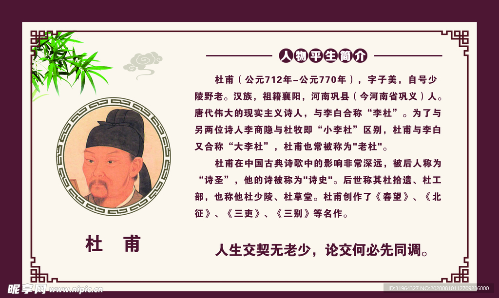 杜甫