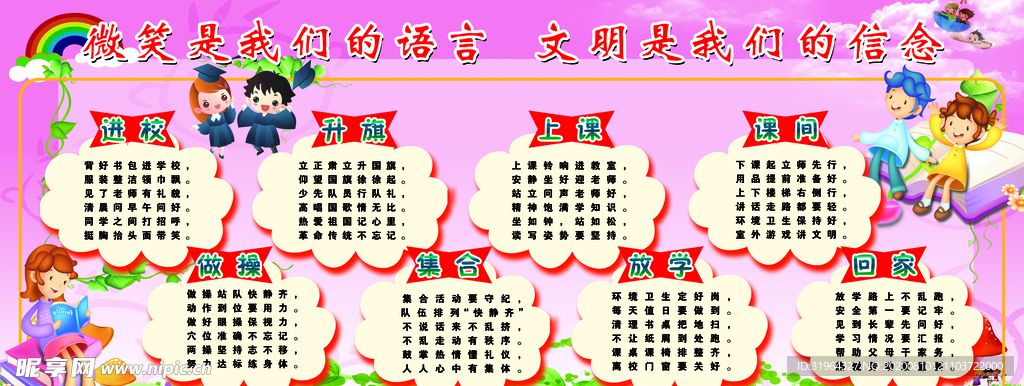 校园展板