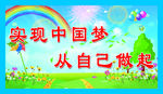 中国梦
