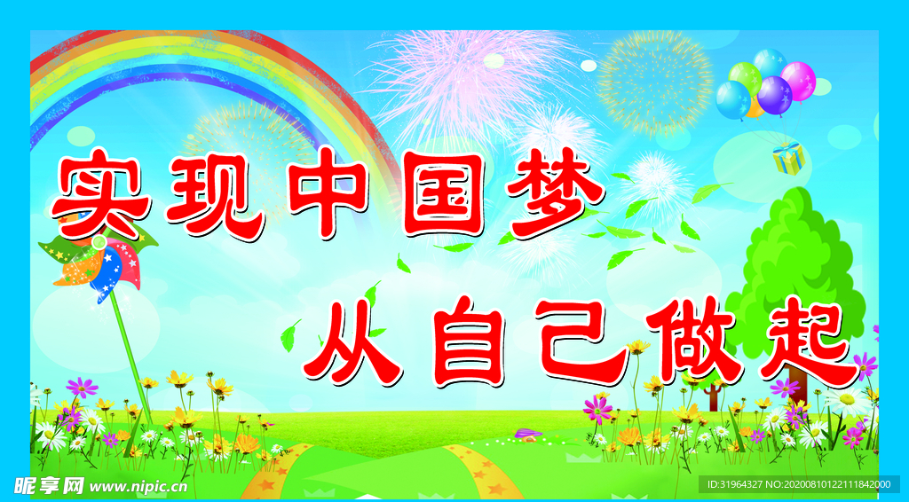 中国梦