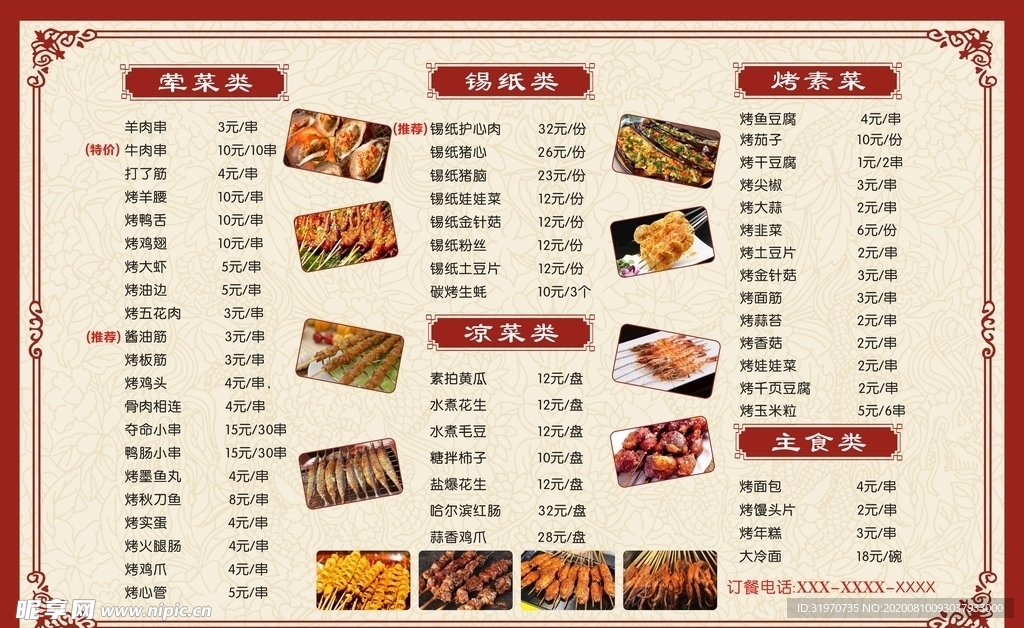 烧烤菜单