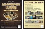 装饰公司宣传单