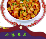 菜品 麻婆豆腐