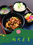 餐厅中式套餐