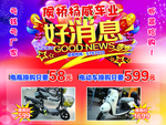 好消息