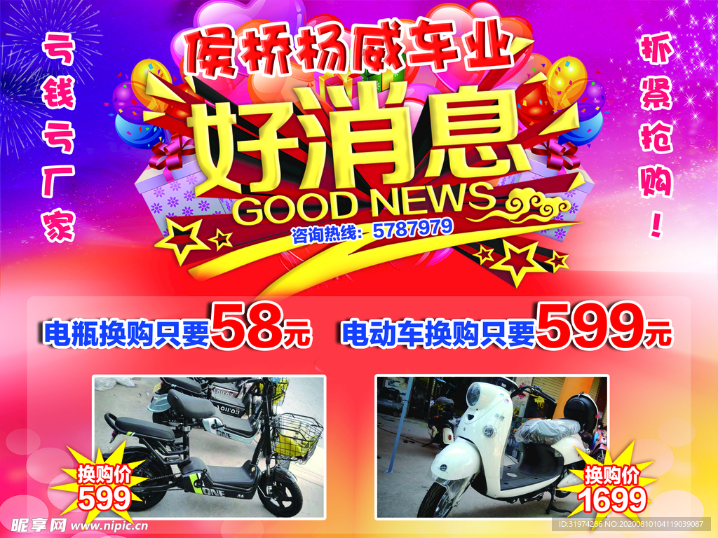 好消息