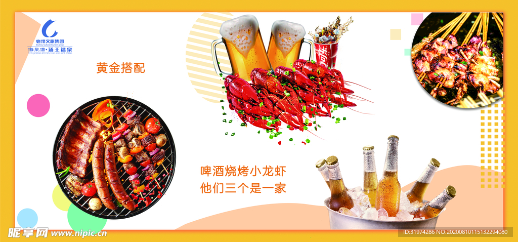 啤酒小龙虾烧烤