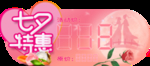 七夕粉色异形价格标牌