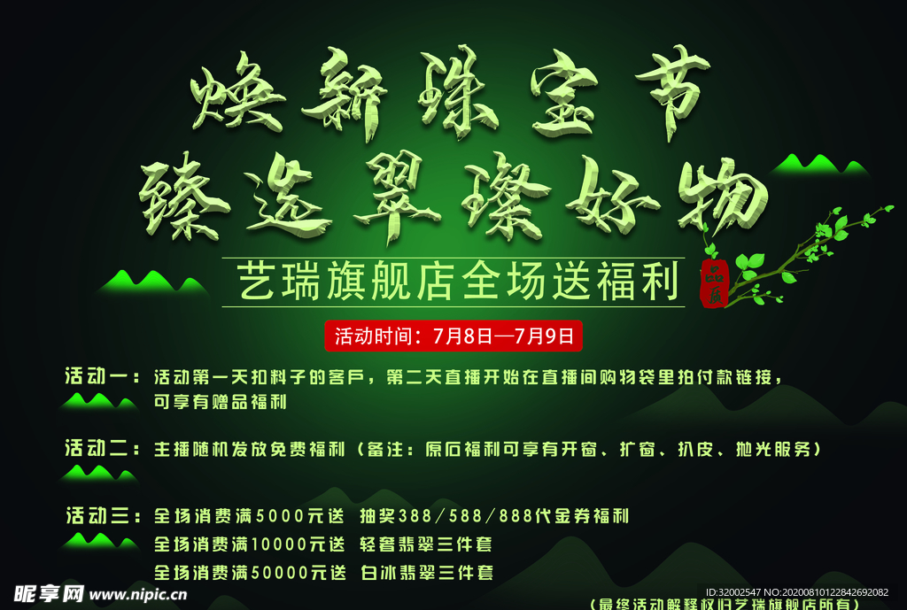 翡翠珠宝活动